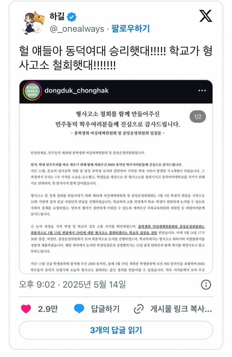 현재 난리 난 동덕 결말.JPG
