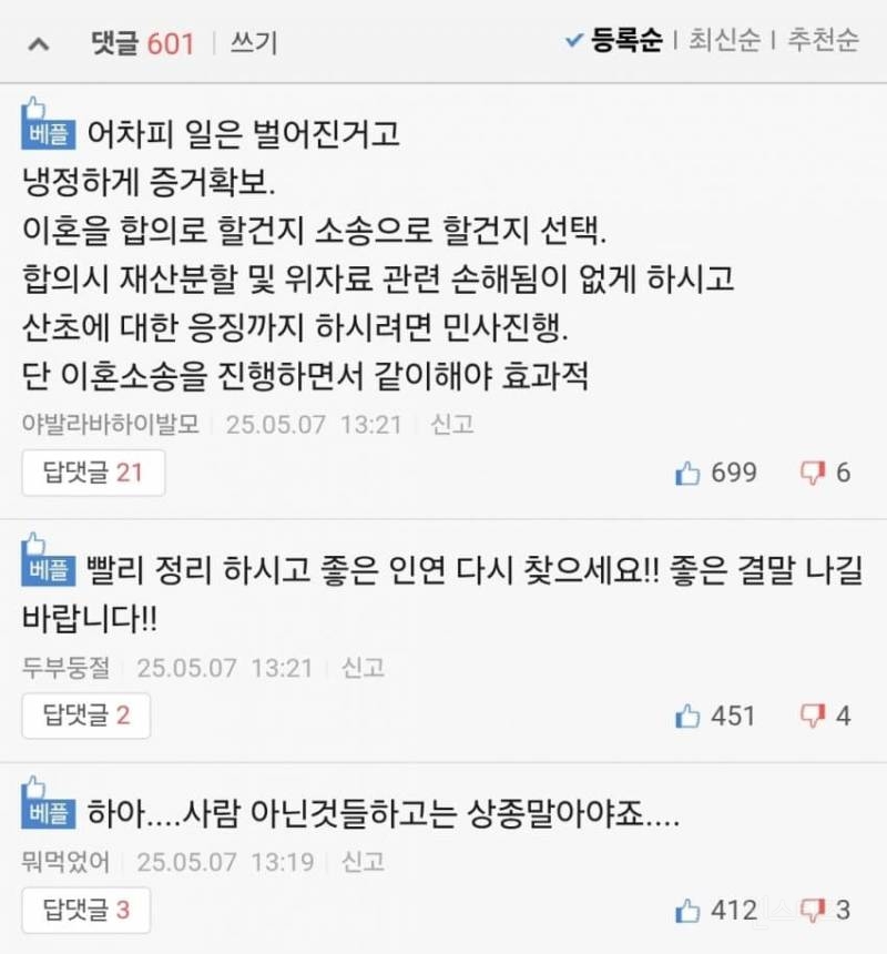 불륜난 아내 도와주세요 전 어떻게 해야 할까요?.jpg | 인스티즈
