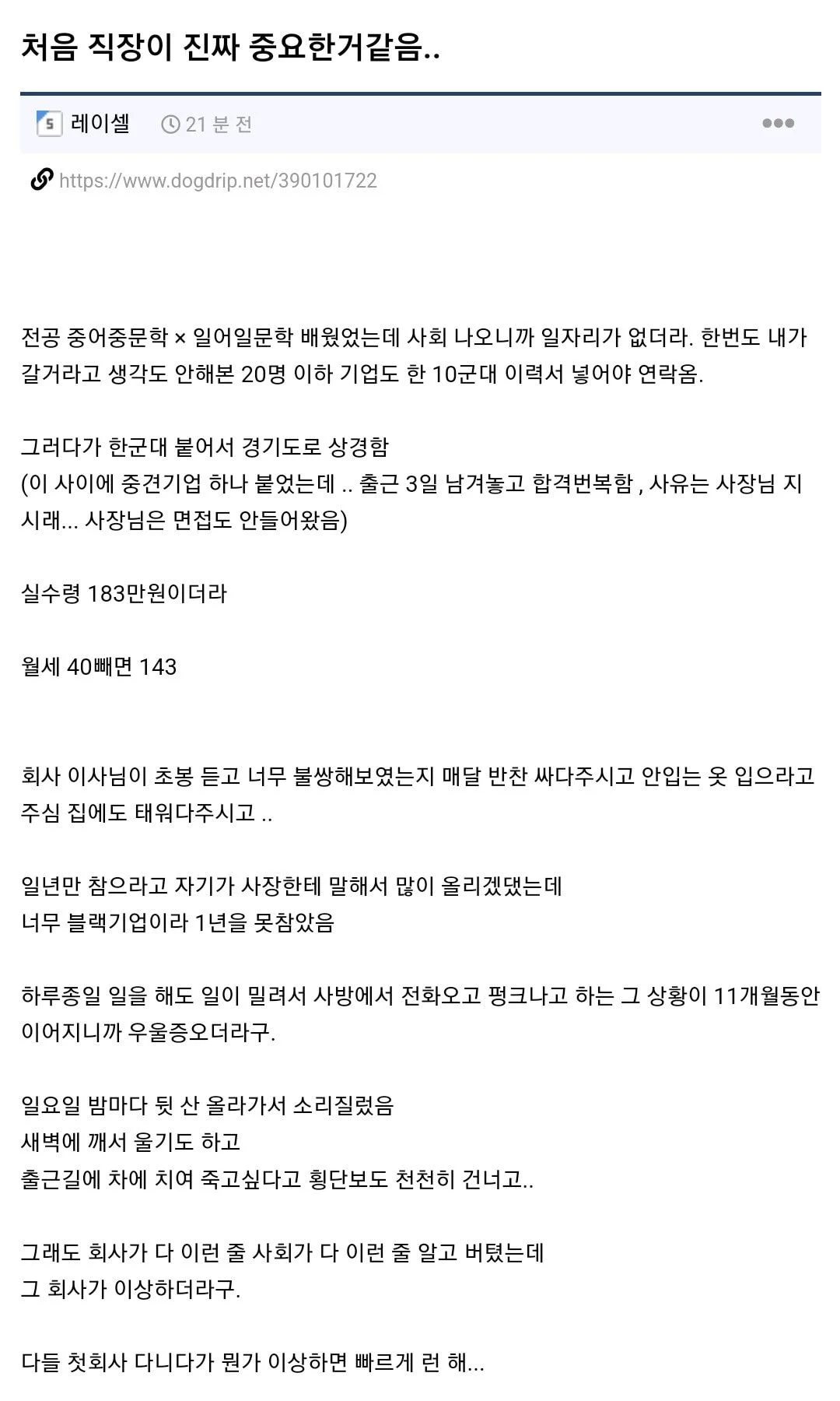 첫 직장이 진짜 중요한 것 같음..jpg