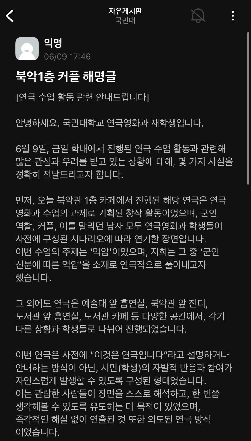 오늘자 국민대 싸움 해명글.jpg | 인스티즈