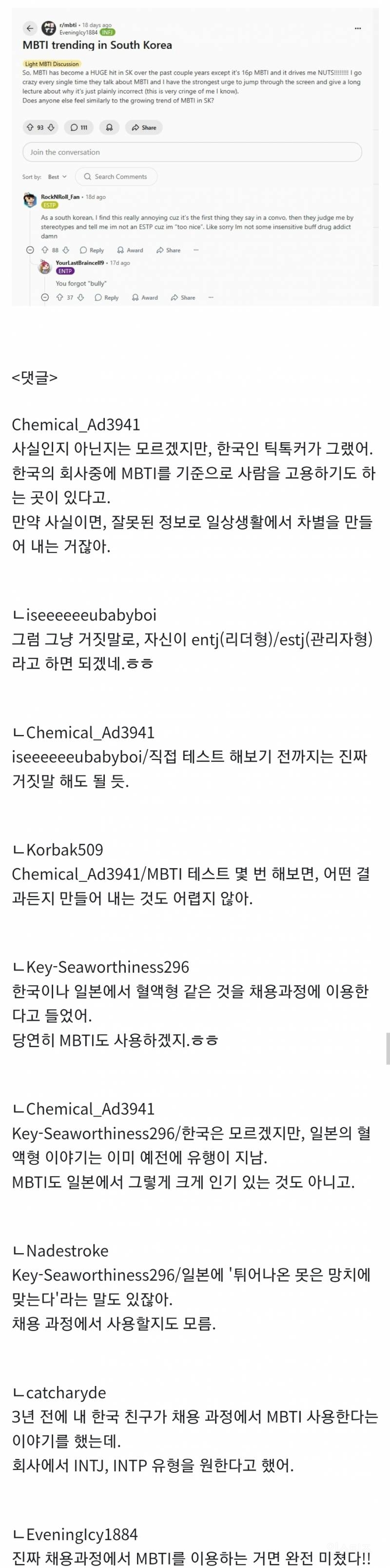 한국 MBTI 집착에 대한 외국인들의 생각.JPG