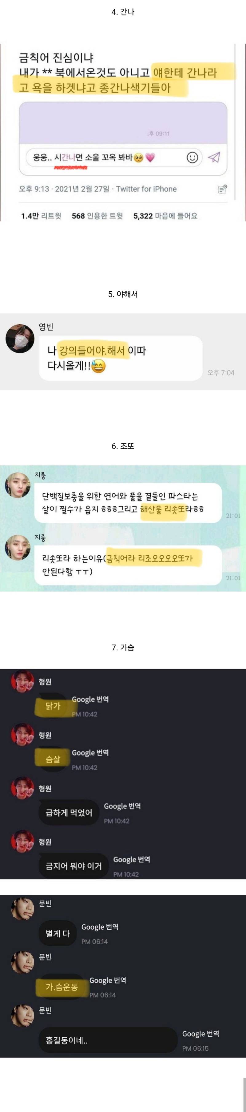 현재 𝙅𝙊𝙉𝙉𝘼 민망하다는 아이돌 소통앱 금지어.JPG | 인스티즈