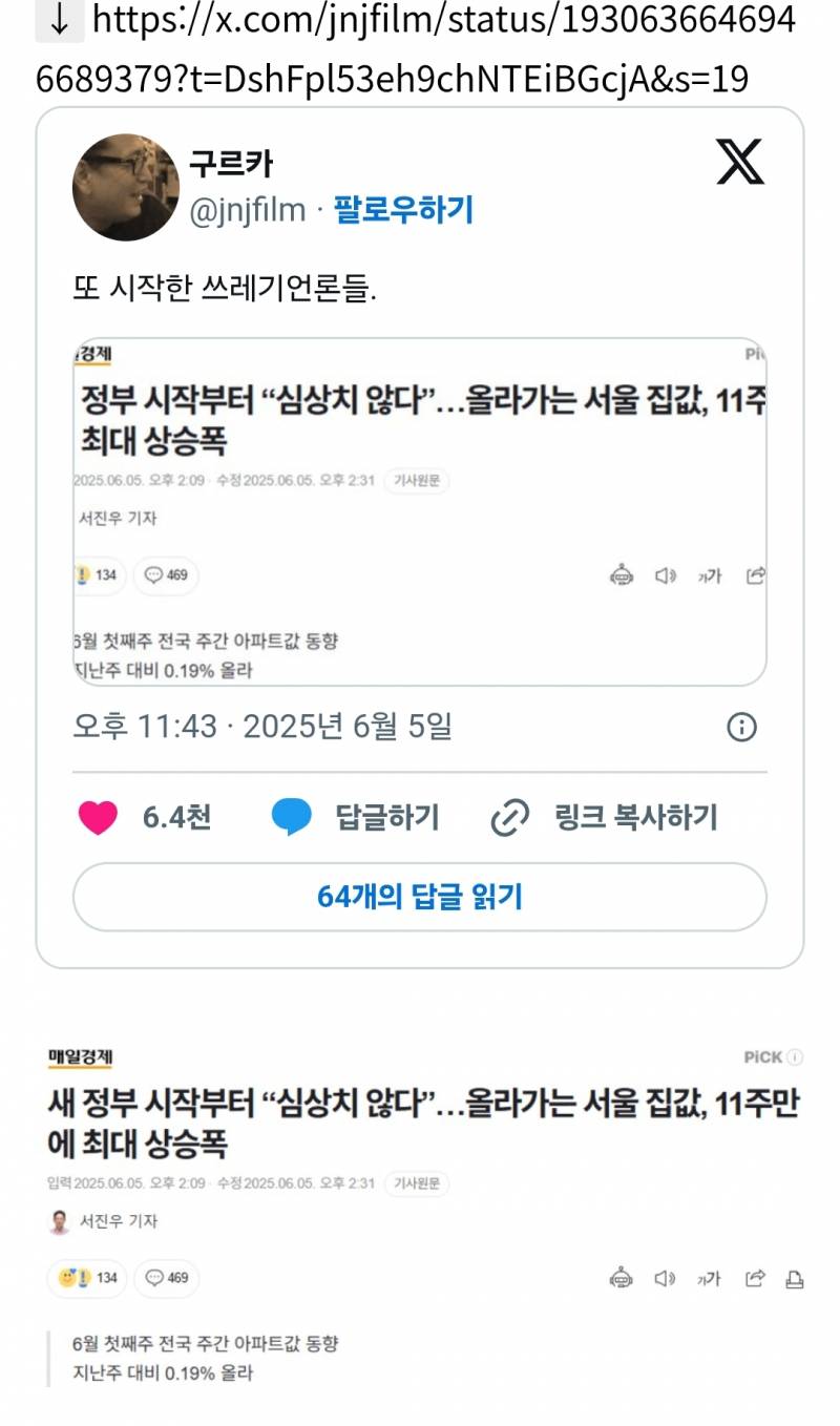 또 시작한 쓰레기언론들.....twt