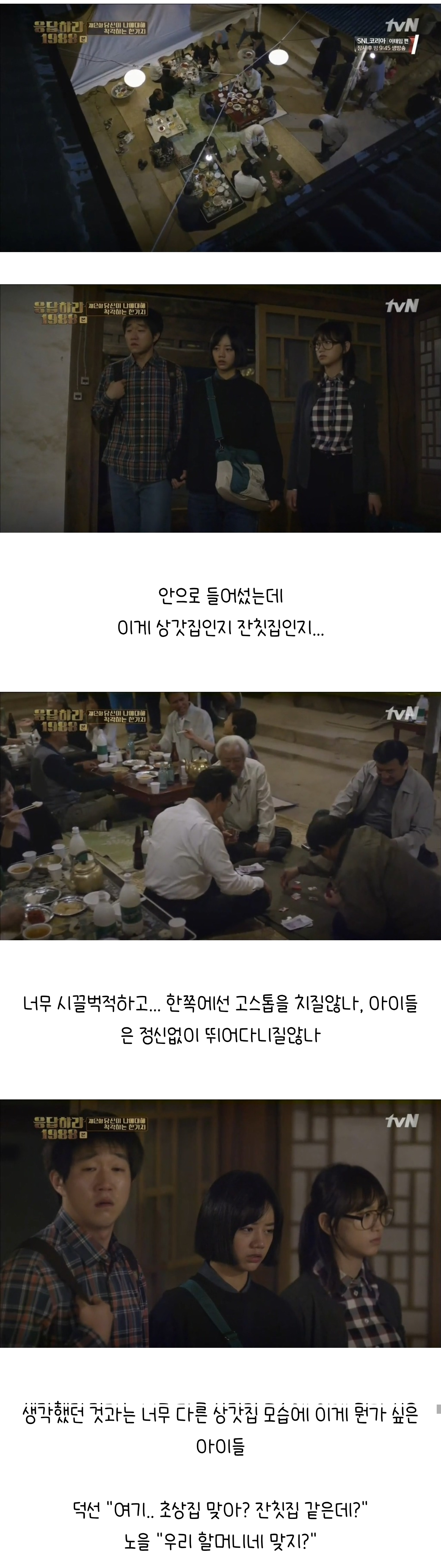 [응답하라1988] 어른은 그저 견디고 있을 뿐이다 | 인스티즈