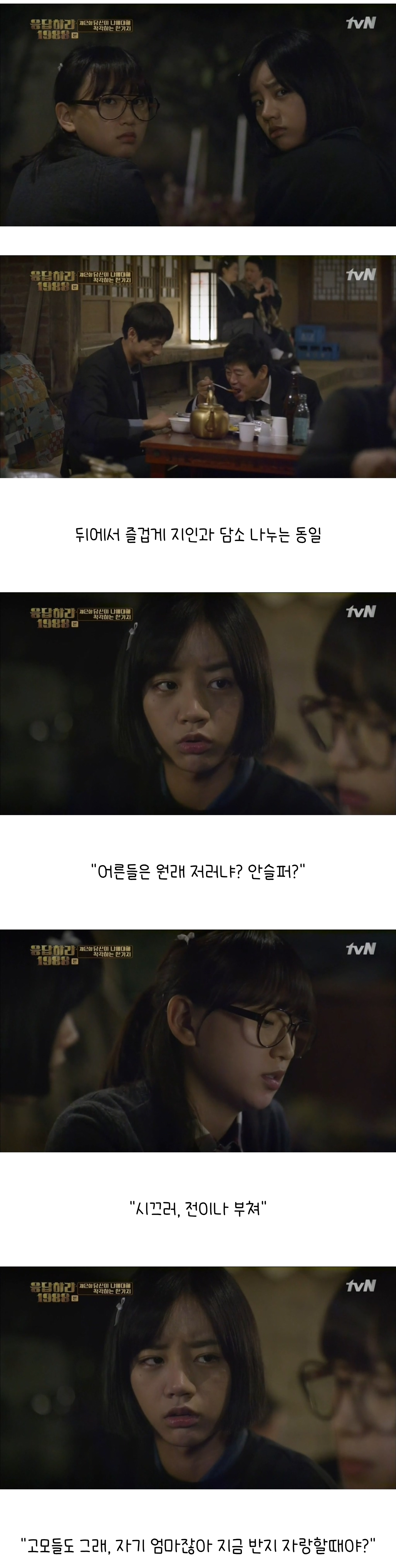 [응답하라1988] 어른은 그저 견디고 있을 뿐이다 | 인스티즈