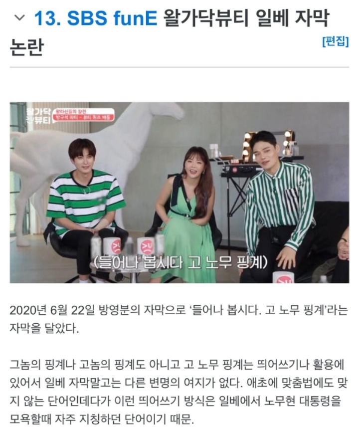 어느새 일베 논란만 13번째인 SBS 일베 논란 모음 | 인스티즈