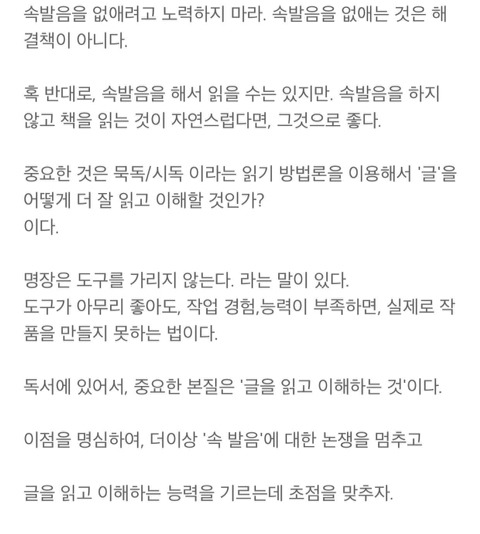 글 읽을 때 속발음 하는 사람??.twt | 인스티즈