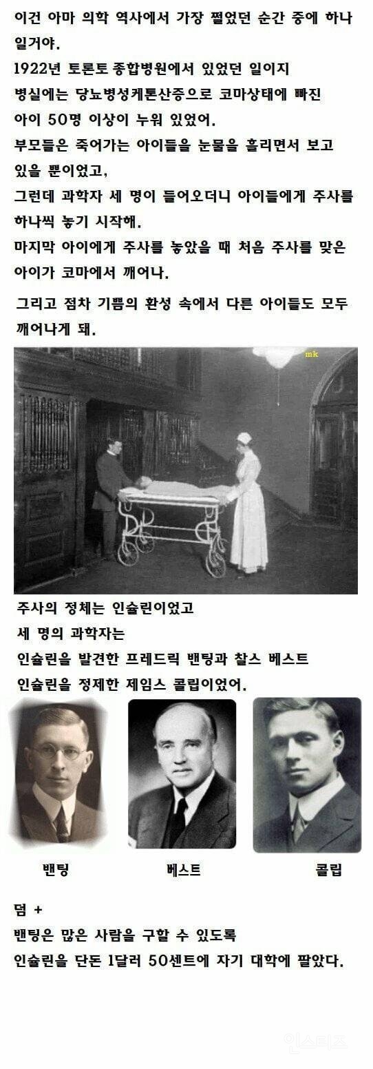 의학 역사에서 가장 쩔었던 순간중에 하나.jpg