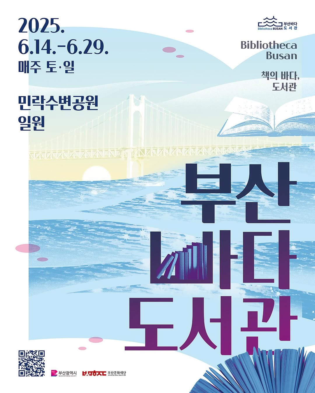이번 주 토요일부터 시작되는 부산 바다 도서관 | 인스티즈
