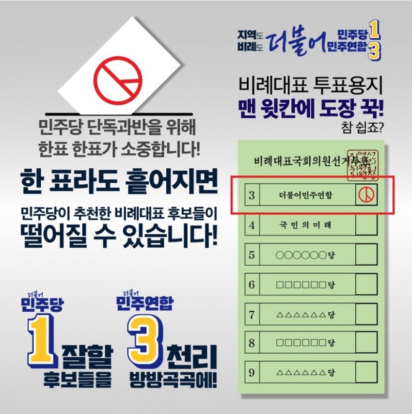 ‼️관외 사전투표 시 주의사항‼️ | 인스티즈