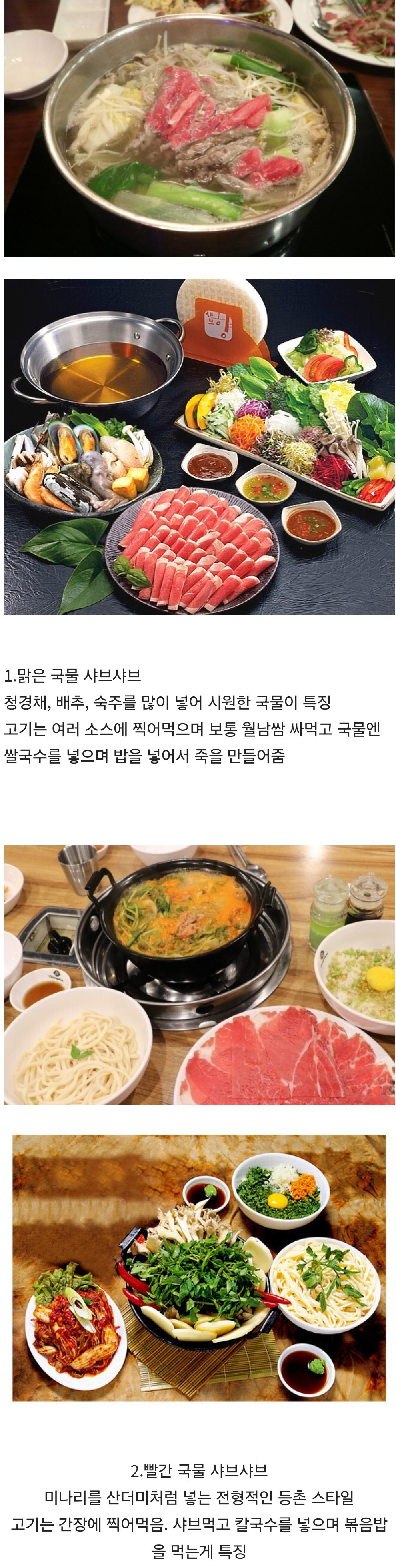 샤브샤브 취향 조사 | 인스티즈