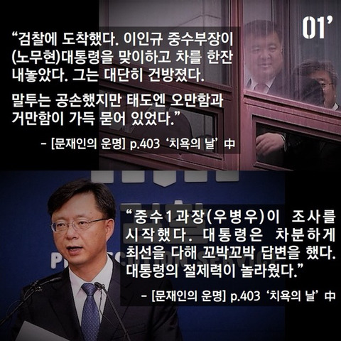 문재인이 기록한 2009년 4월, 노무현 '치욕의 날' | 인스티즈