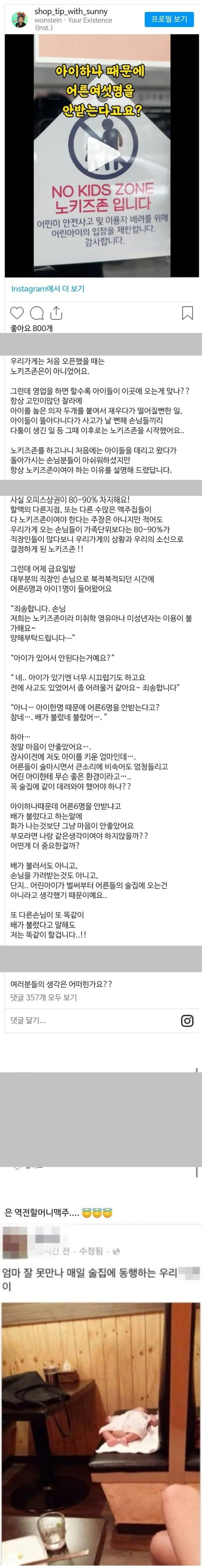 애 하나때문에 어른 6명을 안 받는 가게 | 인스티즈