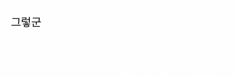 현재 난리 난 데블스플랜 강지영에게 문자보낸 규현.JPG | 인스티즈