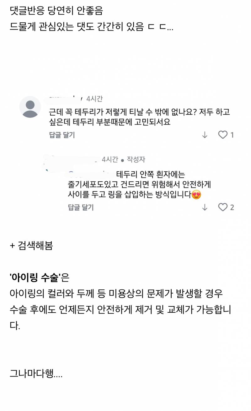현재 여론 살벌한 눈동자 성형수술.JPG (충격주의) | 인스티즈
