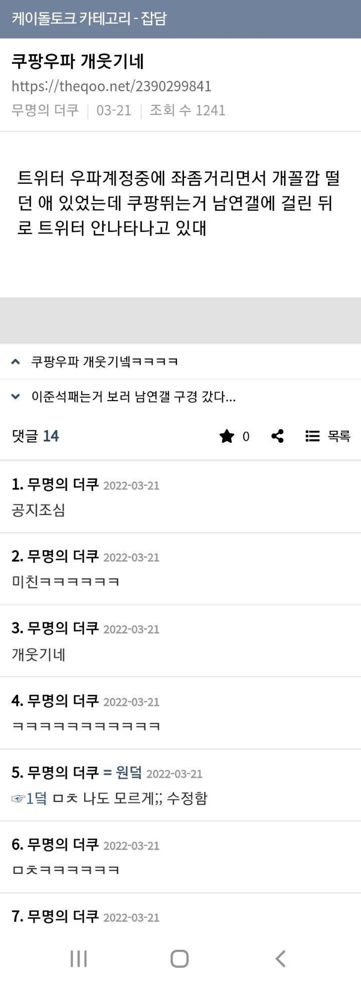 강남좌파와 쿠팡우파 ㅋㅋㅋ | 인스티즈
