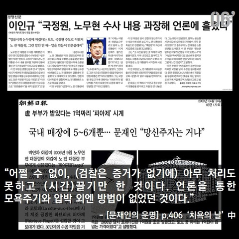 문재인이 기록한 2009년 4월, 노무현 '치욕의 날' | 인스티즈