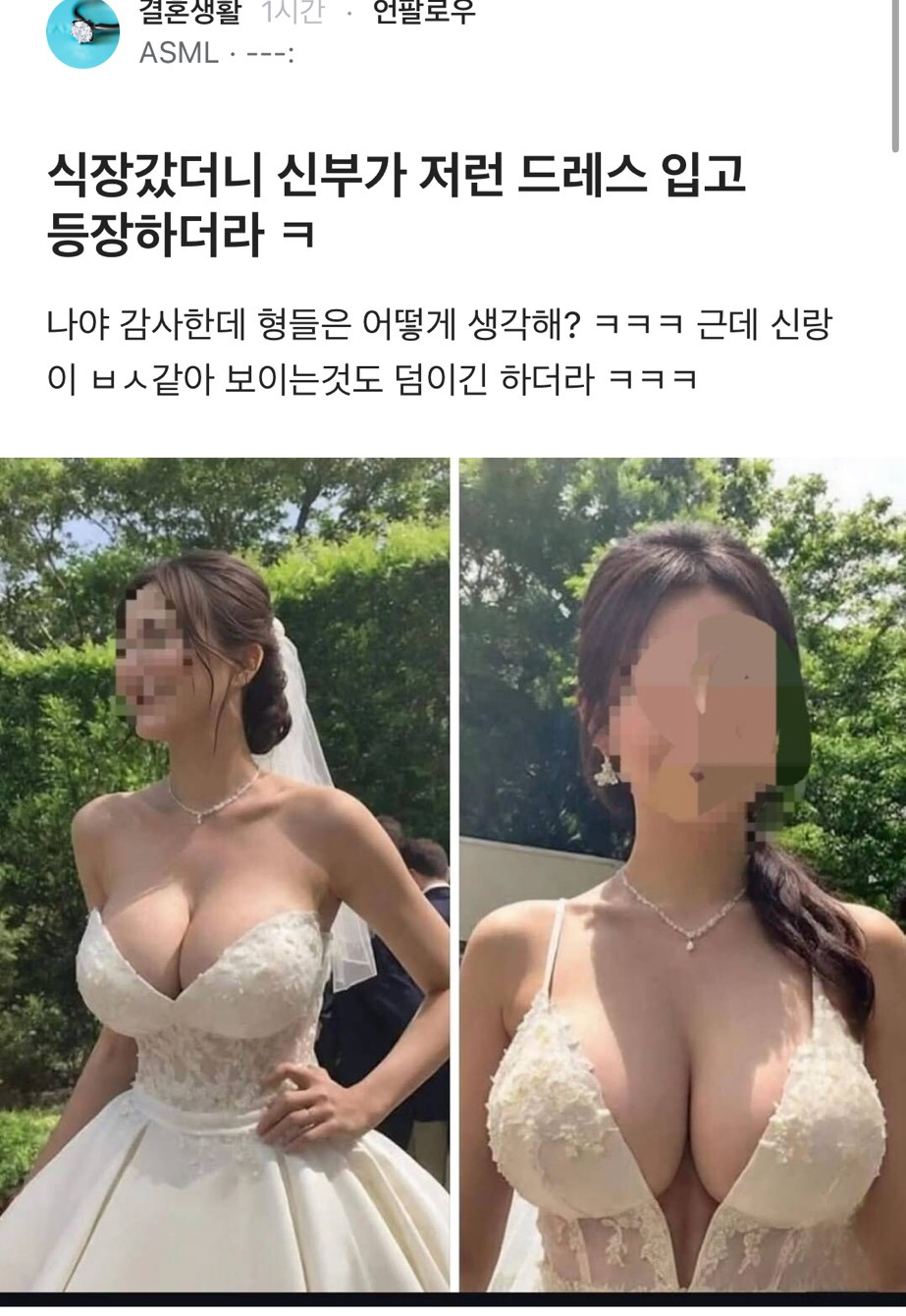 [블라인드] 식장갔더니 신부가 저런 드레스 입고 등장하더라 ㅋ | 인스티즈