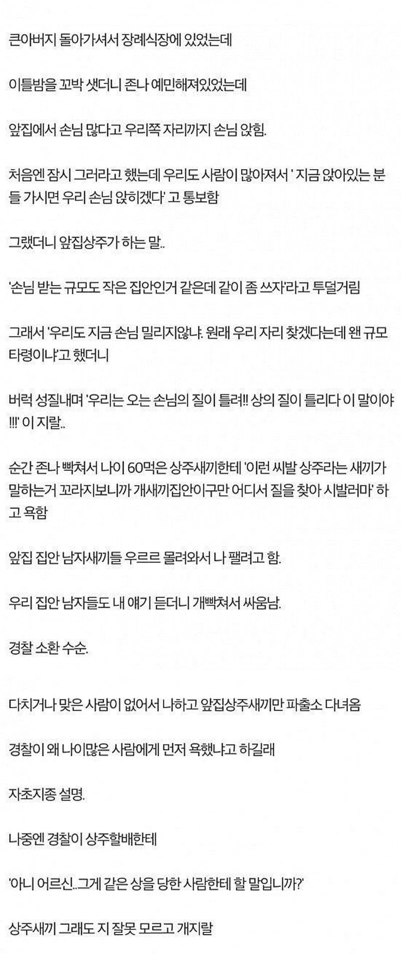 현재 악마도 오열중이라는 장례식장 실화.JPG (충격주의)