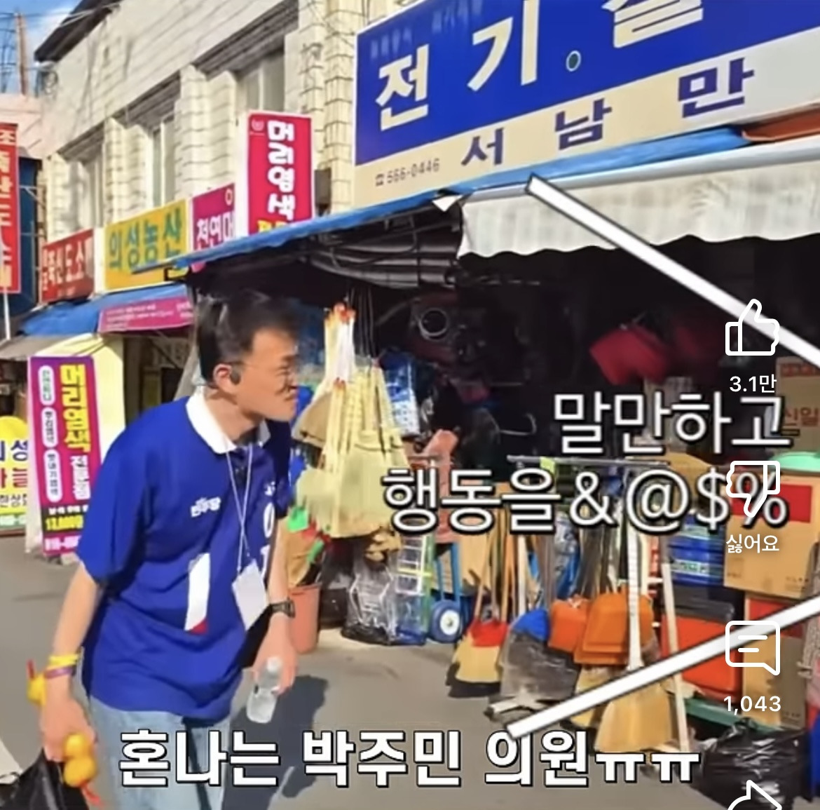 대구할머니 : 민주당 정신 좀 차려 정신좀 똑바로 하라고!!!!! | 인스티즈