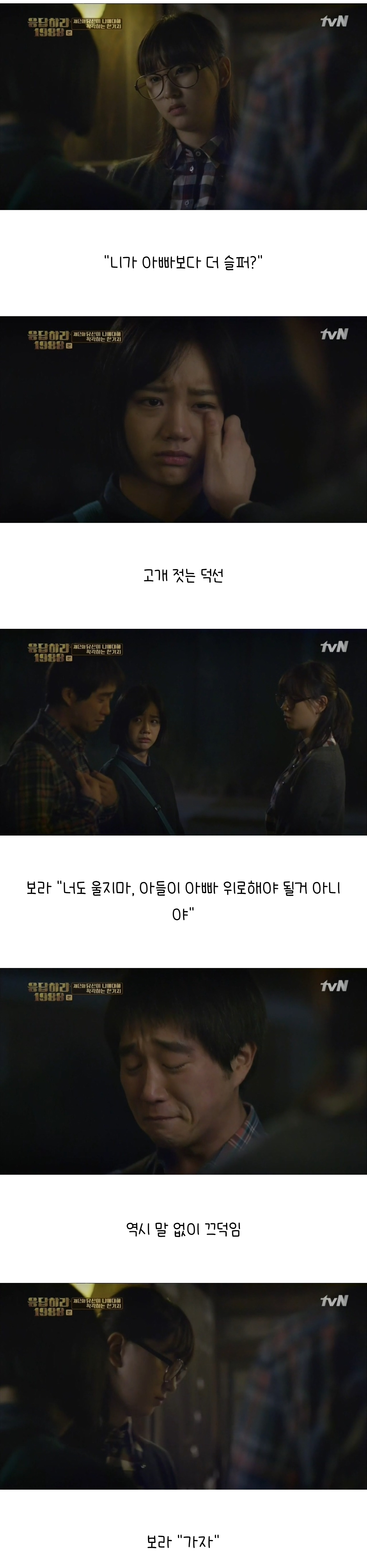 [응답하라1988] 어른은 그저 견디고 있을 뿐이다 | 인스티즈