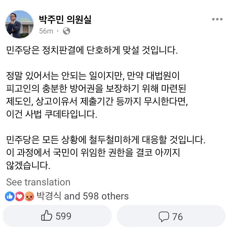 민주당 박주민 의원 페북 | 인스티즈