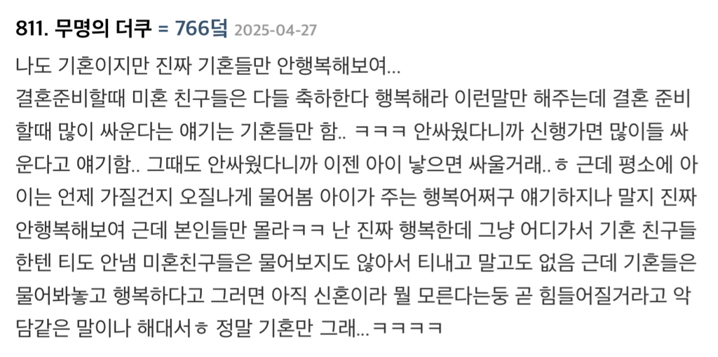 나도 기혼이지만 정말 기혼들만 안행복해보여... | 인스티즈