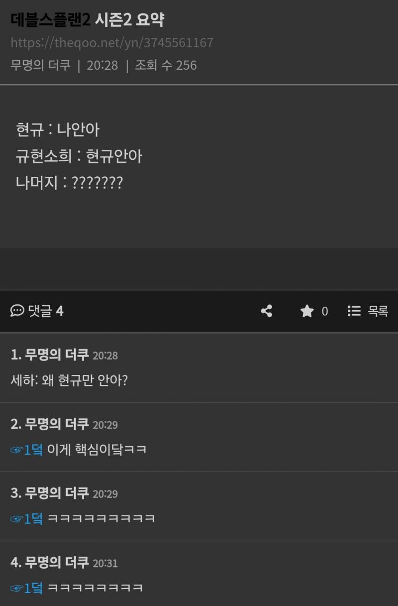 현재 무슨 연프냐고 난리 난 데블스플랜.JPG | 인스티즈