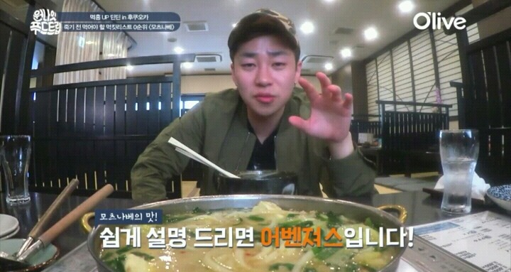 딘딘이 죽기전에 꼭 먹어봐야 한다고 극찬하는 모쯔나베.jpg | 인스티즈