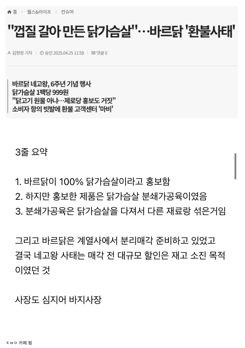 난리난 네고왕 바르닭 닭가슴살 | 인스티즈