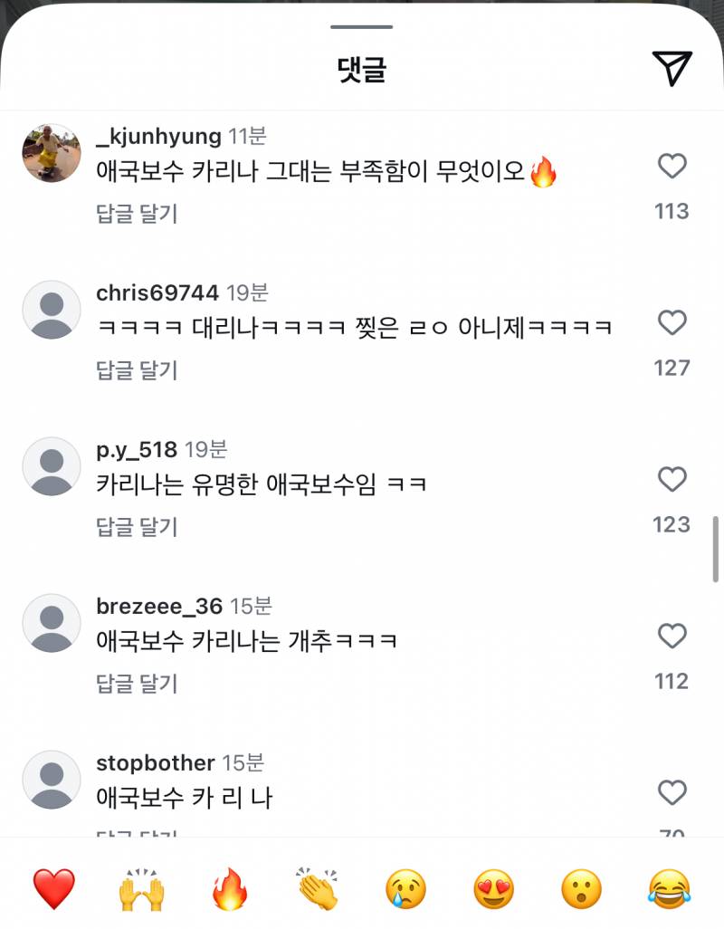 현재 난리 난 카리나 인스타 댓글창.JPG | 인스티즈
