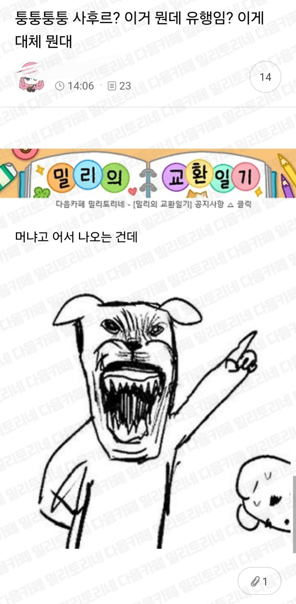 퉁퉁퉁퉁 사후르? 이거 뭔데 유행임? 이게 대체 뭔대 | 인스티즈