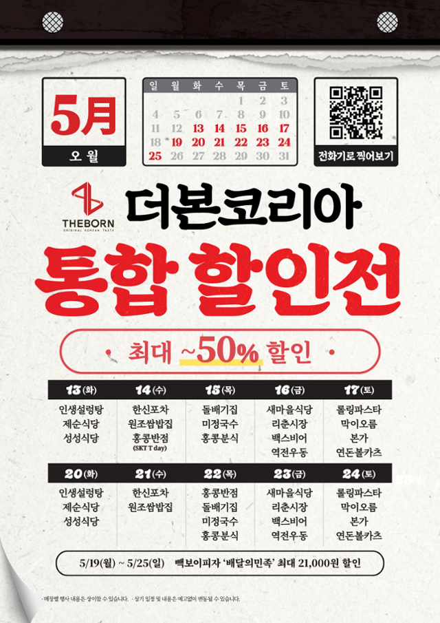 백종원, 성난 민심 돌릴 수 있나?…