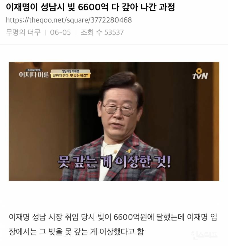 이재명이 성남시 빚 6600억 다 갚아 나간 과정