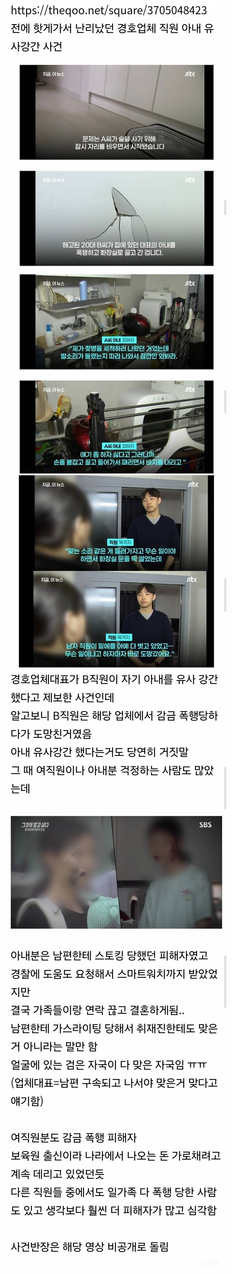 그알에 나온 경호업체 직원 유사강간 사건의 전말