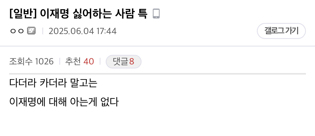 이재명 싫어하는 사람 특 | 인스티즈