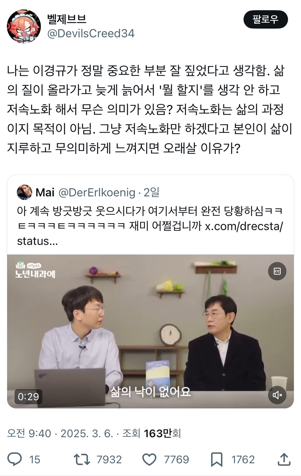 저속노화는 느리게 늙어 장수하기가 아님.twt | 인스티즈