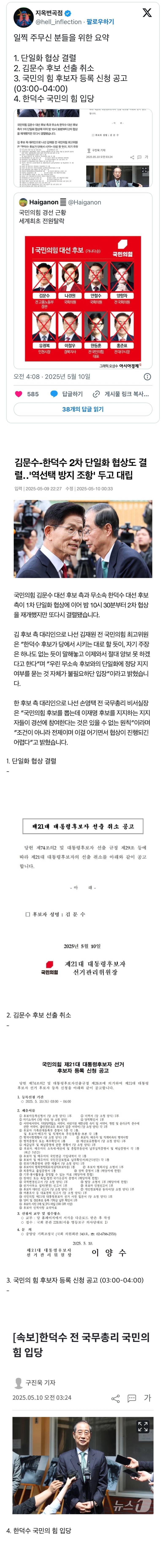 🚨단 5시간 동안 대한민국에서 벌어진 뉴스🚨