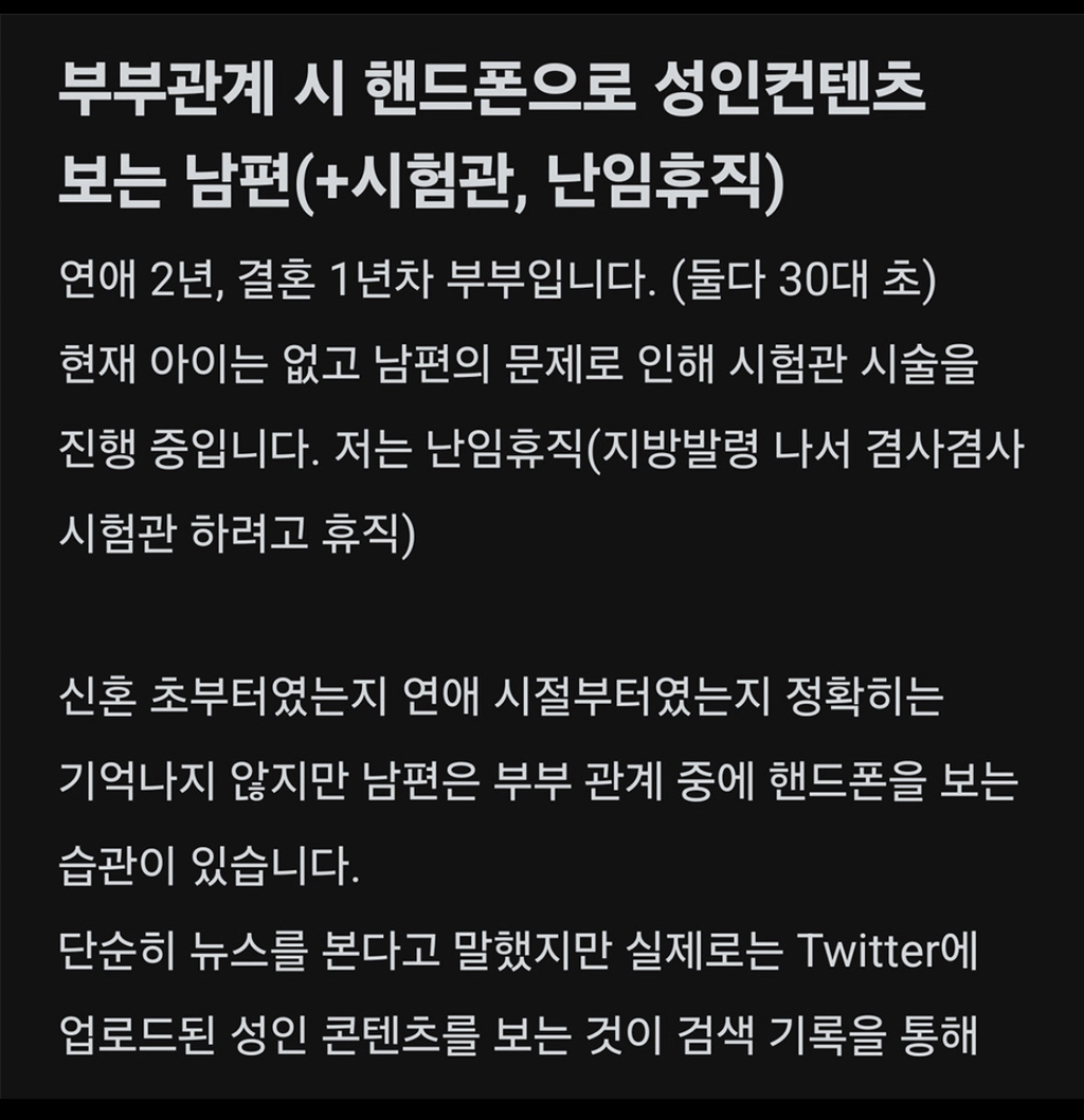 관계 중에 핸드폰으로 X동 보는 남편.jpg | 인스티즈