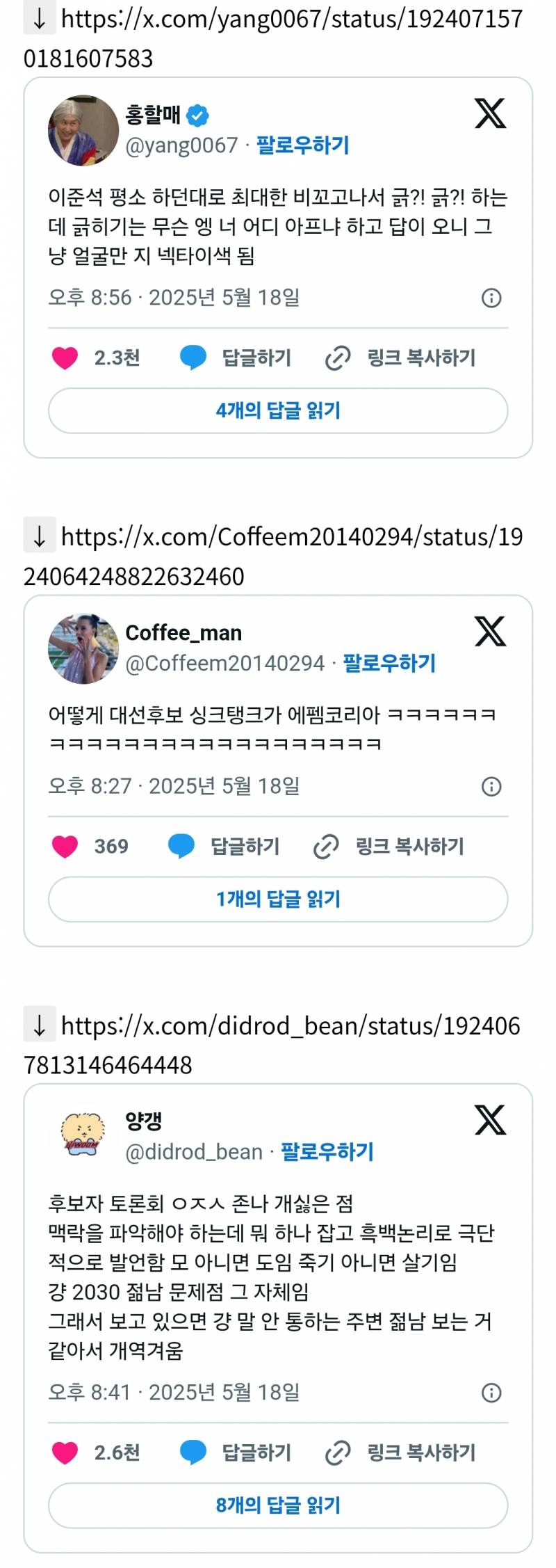 걍...대선토론 지금 이런 느낌임... | 인스티즈