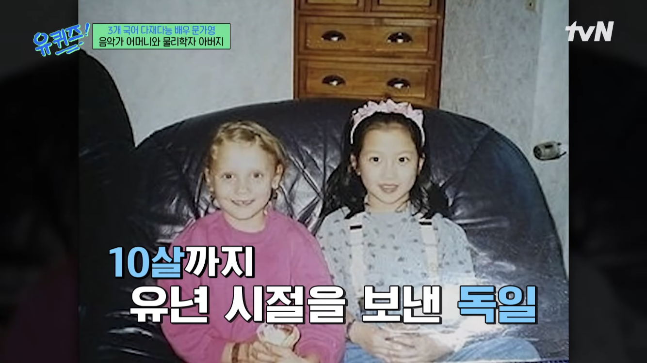 독일에서 태어난 문가영의 가정환경 | 인스티즈
