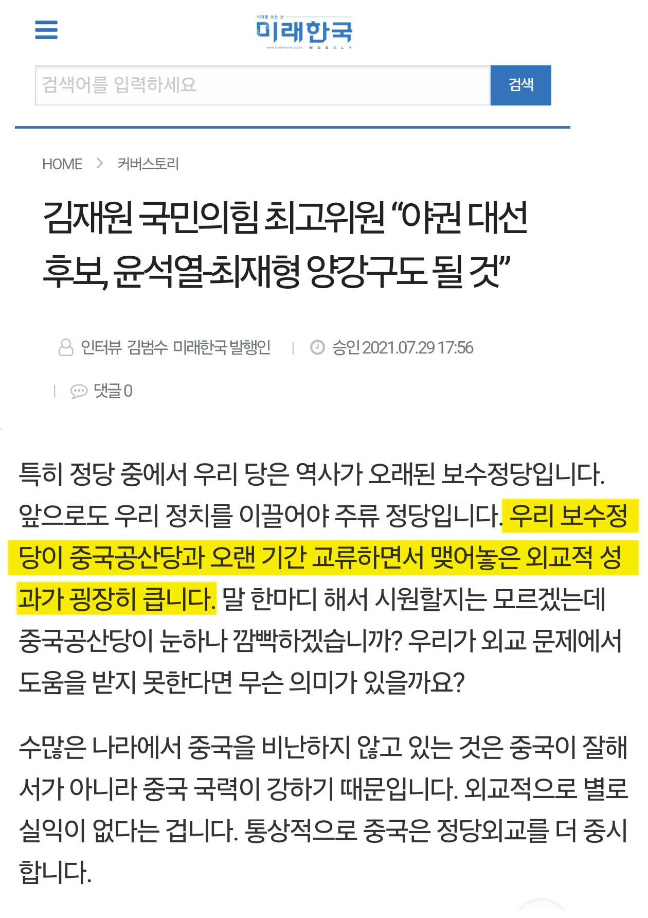 6.25 때 우리나라 도와준 대만 뒷통수 친 뒤 꾸준히 친중 하는 국민의힘 친중역사 (노태우 이명박 박근혜 이준석 윤석열) | 인스티즈