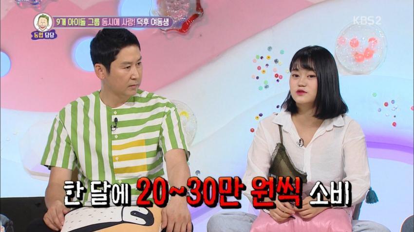 안녕하세요에 나온 한달에 덕질로 20~30만원 쓰는 사람 | 인스티즈