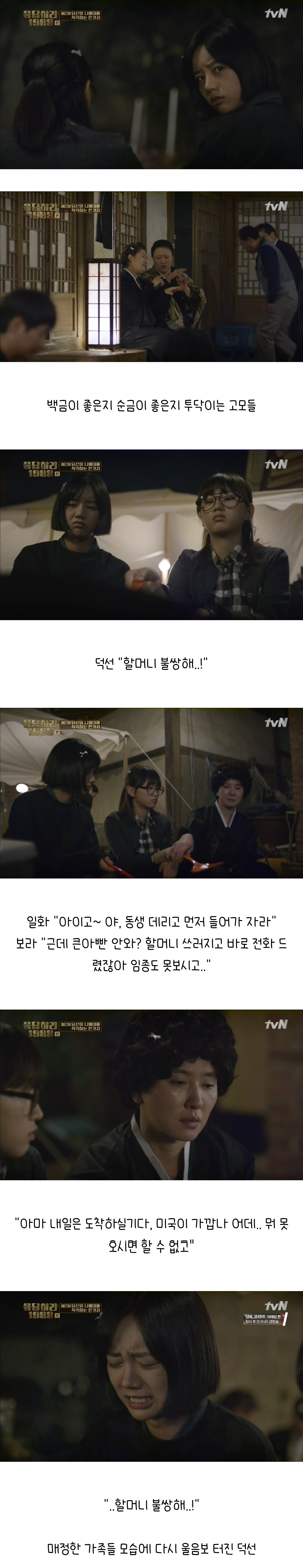 [응답하라1988] 어른은 그저 견디고 있을 뿐이다 | 인스티즈