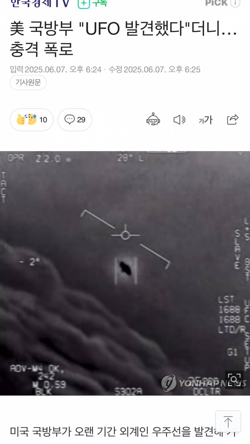UFO와 미국 국방부 충격 폭로