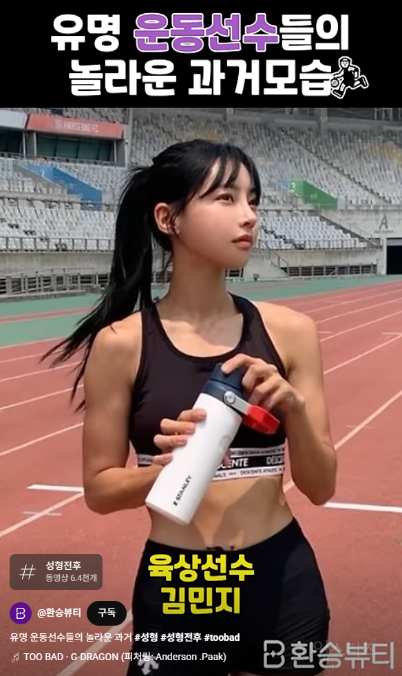 카리나 닮은꼴 육상선수 김민지 성형 전 후.jpg | 인스티즈