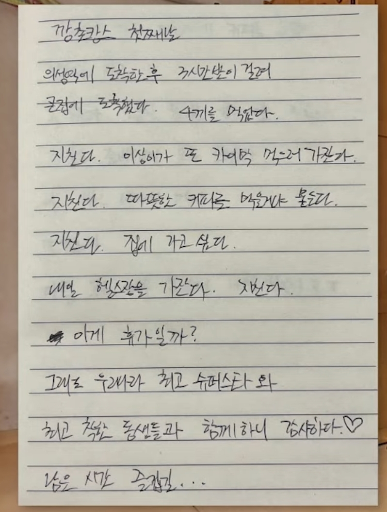 이동욱이 핑계고 촌캉스 가서 쓴 메모.jpg | 인스티즈
