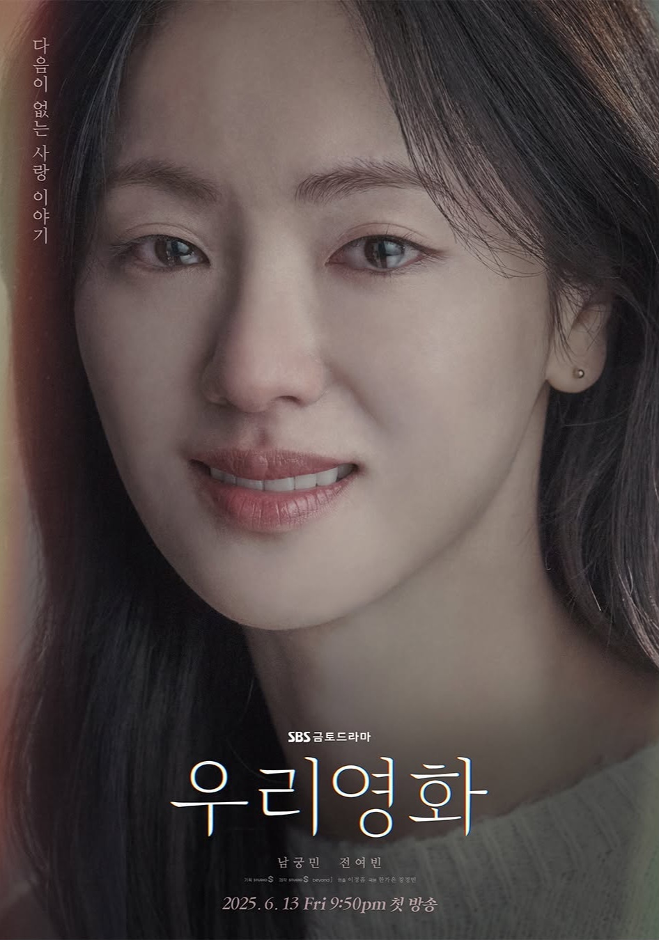 남궁민 x 전여빈 우리영화 티저 포스터 공개 | 인스티즈